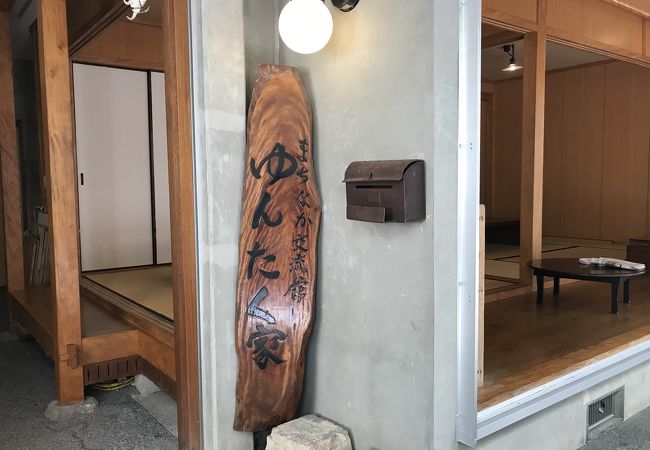 まちなか交流館ゆんたく家 クチコミ アクセス 営業時間 石垣島 フォートラベル