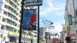 昔、ドイツ学園がありました