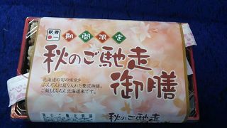 秋のご馳走御膳