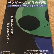 展示室入口に置いてあるクイズ。