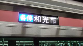 みなとみらい線直通