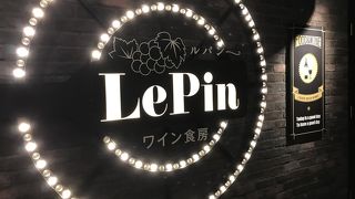 ワイン食房 ルパン 名駅3丁目店