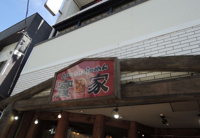 三軒続いて中華料理店