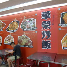 店内には、華榮炒飯が貼られていて、メニューの写真も