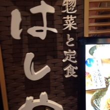 店舗外観の様子です。