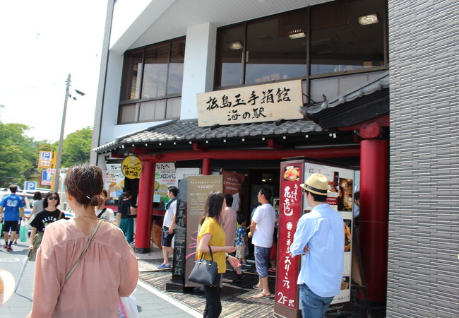 海の駅