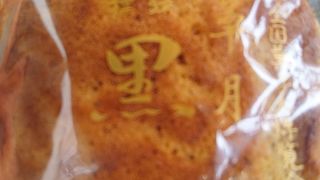 ふっくら皮が美味しいどら焼き！