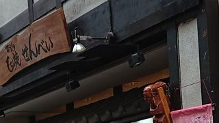 道後温泉で手焼きせんべい