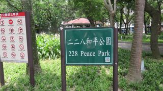 台湾初の西洋風公園・・・