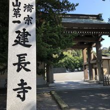 建長寺の入口…天下門