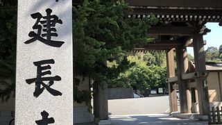 鎌倉五山 第一位