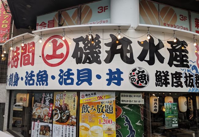 磯丸水産 相模原南口駅前店 クチコミ アクセス 営業時間 相模原 フォートラベル