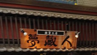 道後温泉の雑貨屋さん