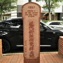 近代街路樹発祥の地 