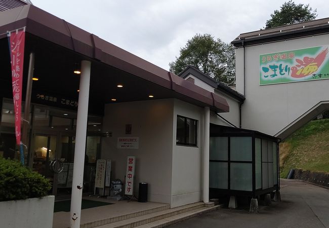 うるぎ温泉 こまどりの湯