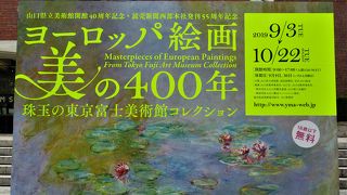 １０月２２日まで東京富士美術館コレクション「ヨーロッパ絵画　美の４００年」があります。