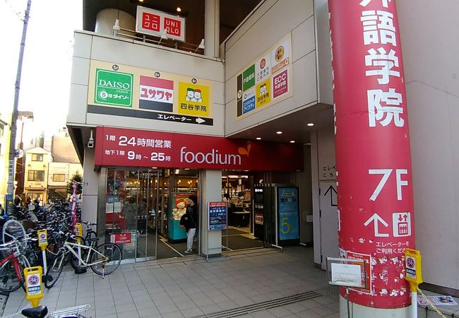 Foodium 下北沢店 クチコミ アクセス 営業時間 下北沢 明大前 フォートラベル Foodium 下北沢店 クチコミ アクセス 営業時間 下北沢 明大前 フォートラベル