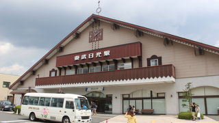 日光観光の玄関口