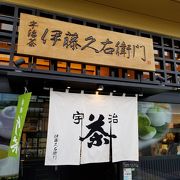 伊藤久右衛門 京都駅前店