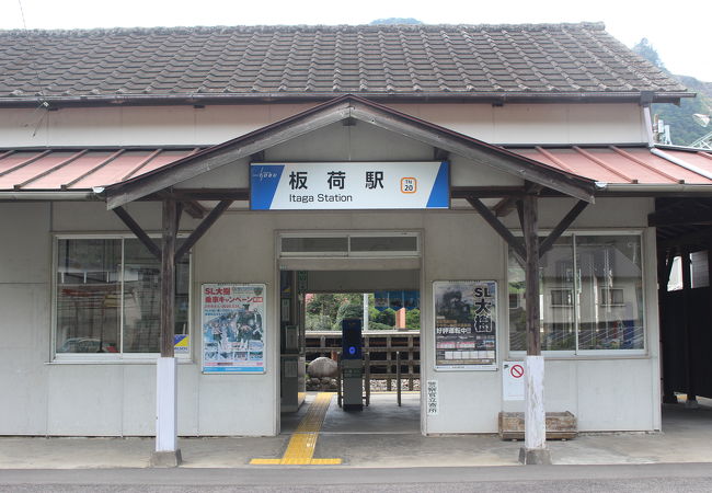 板荷駅