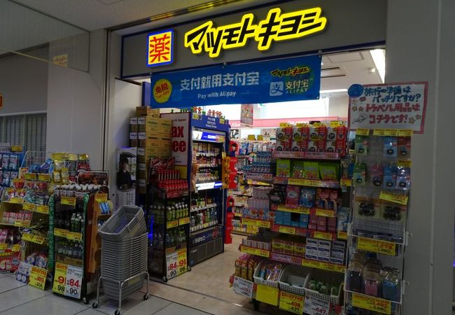 マツモトキヨシ 京急羽田第3ターミナル駅店 クチコミ アクセス 営業時間 羽田 フォートラベル