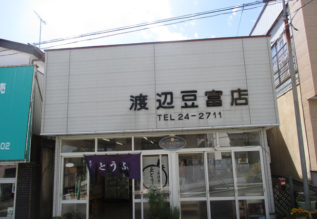 渡辺豆腐店
