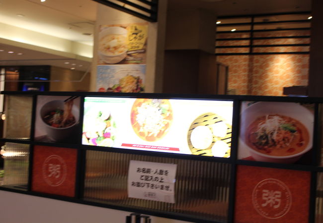 謝朋殿 粥餐庁 エスパル仙台店 クチコミ アクセス 営業時間 仙台 フォートラベル 謝朋殿 粥餐庁 エスパル仙台店 クチコミ アクセス 営業時間 仙台 フォートラベル