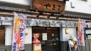 ケンミンショーを観て、ちぃかまどっぐを食べに♪