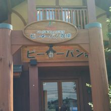 メルヘンティックな入り口？