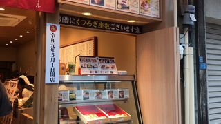 令和元年オープンの苺のお店