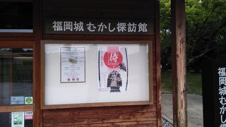 福岡城の歴史を紹介する施設