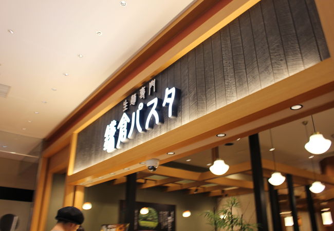 鎌倉パスタ 仙台パルコ店 クチコミ アクセス 営業時間 仙台 フォートラベル