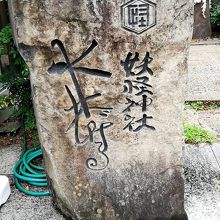 妖怪神社