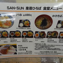 食堂のメニュー