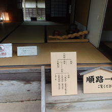 現在の茶室は見学用