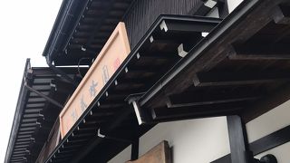 杉養蜂園 飛騨高山上一之町店