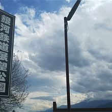 銀河鉄道展望公園