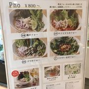 フォーのお店