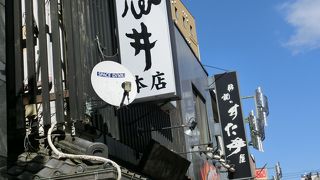 もつ焼きの名店