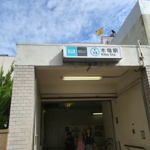 山ｐ気分で ブザー ビート 木場 木場 東陽町 清澄 東京 の旅行記 ブログ By Haraboさん フォートラベル