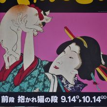 前段　抱かれ猫の段の一部