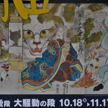 後段　大騒動の段の一部