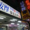 信安按摩中心 (高雄三店)