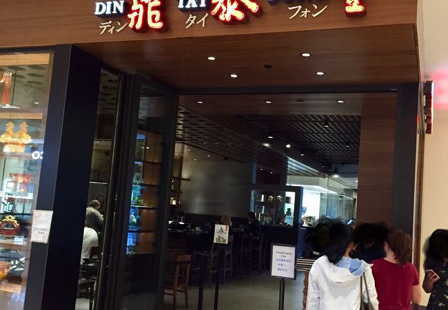 鼎泰豊 (サウスコーストプラザ店)