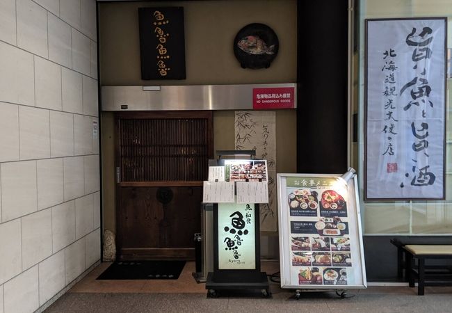 魚魯魚魯 品川インターシティ店 クチコミ アクセス 営業時間 品川 フォートラベル