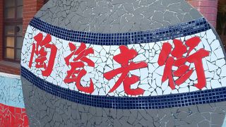 陶器の街をお散歩