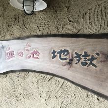 看板の鬼がかわいい