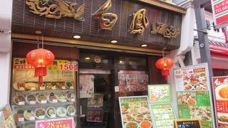 土日に中華街で500円ランチ