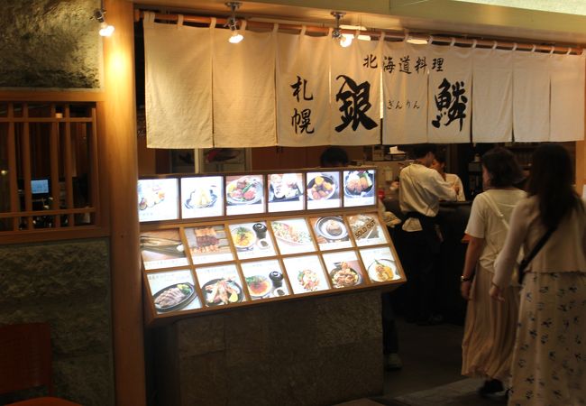 一通り北海道の郷土料理が楽しめる。駅ビル内の無難な食事処。