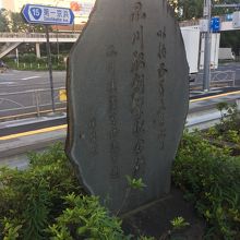 品川駅創業記念碑